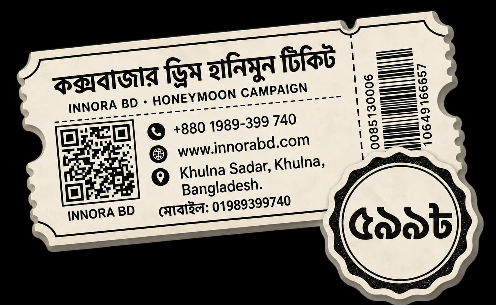 ইনোরা কক্সবাজার ড্রিম হানিমুন ক্যাম্পেইন টিকিট, ৫৯৯ টাকার সেটের সাথে